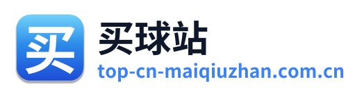 买球站